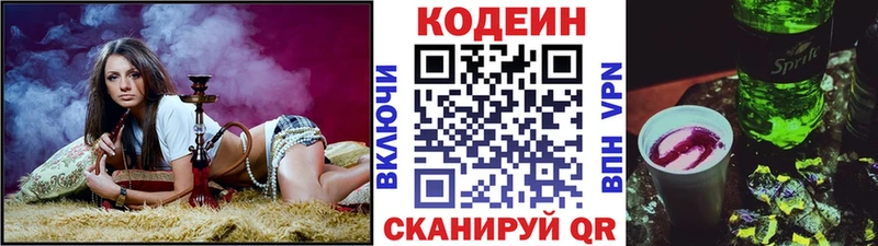 Кодеин напиток Lean (лин)  hydra онион  Верещагино 